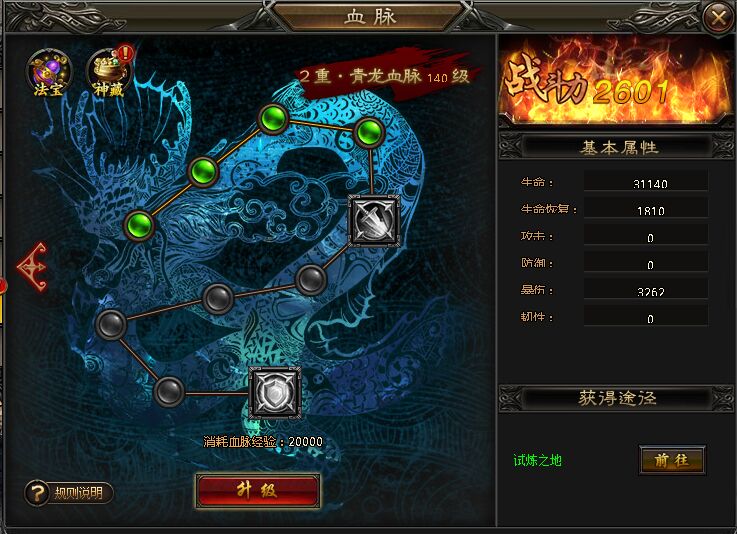 特玩神魔传说血脉系统