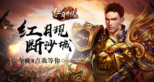 红月传说