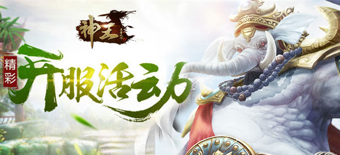 神王