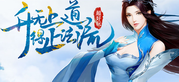 无上道